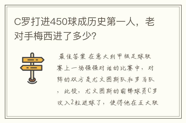 C罗打进450球成历史第一人,老对手梅西进了多少?