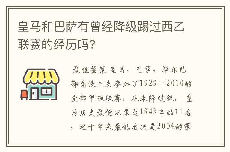 皇马和巴萨有曾经降级踢过西乙联赛的经历吗?