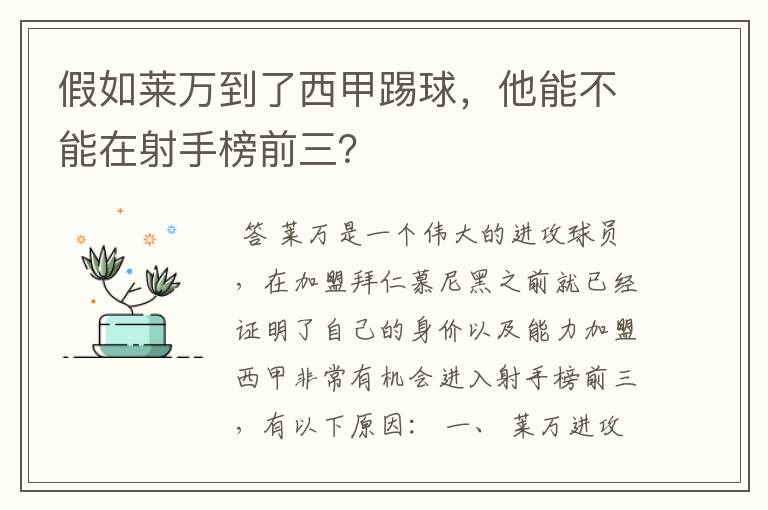 假如莱万到了西甲踢球,他能不能在射手榜前三?