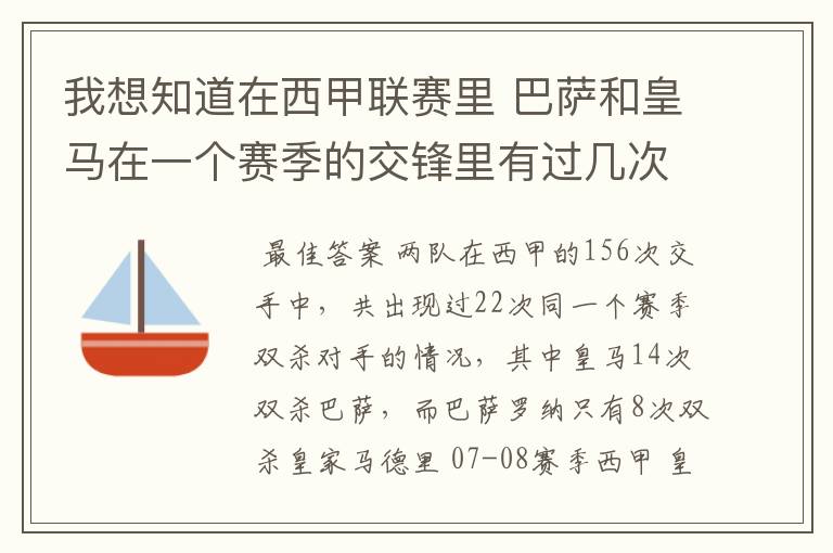 我想知道在西甲联赛里 巴萨和皇马在一个赛季的交锋里有过几次出现“双杀”的情况?