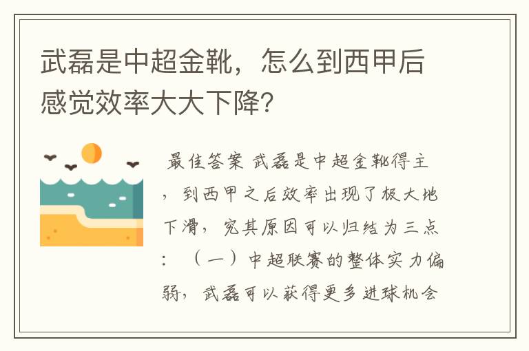 武磊是中超金靴,怎么到西甲后感觉效率大大下降?