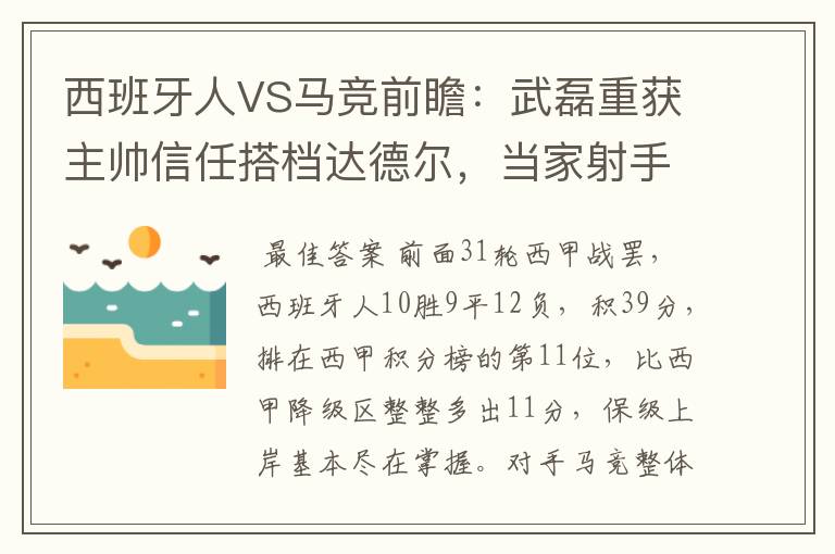 西班牙人VS马竞前瞻:武磊重获主帅信任搭档达德尔,当家射手冲锋