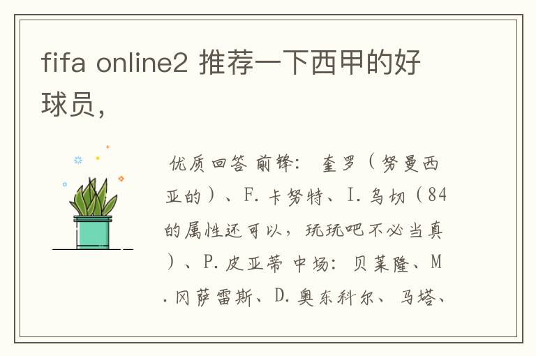 fifa online2 推荐一下西甲的好球员,