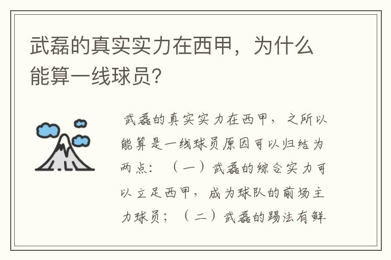 武磊的真实实力在西甲,为什么能算一线球员?