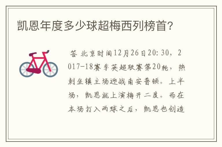 凯恩年度多少球超梅西列榜首?