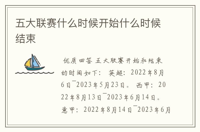 五大联赛什么时候开始什么时候结束