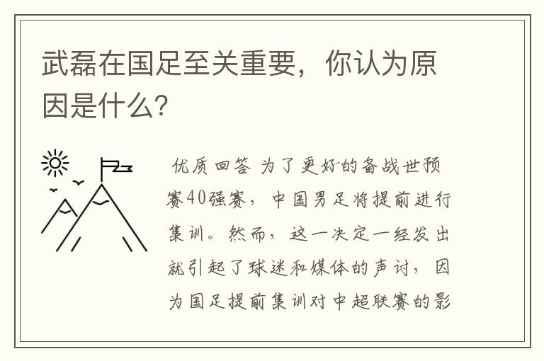 武磊在国足至关重要,你认为原因是什么?
