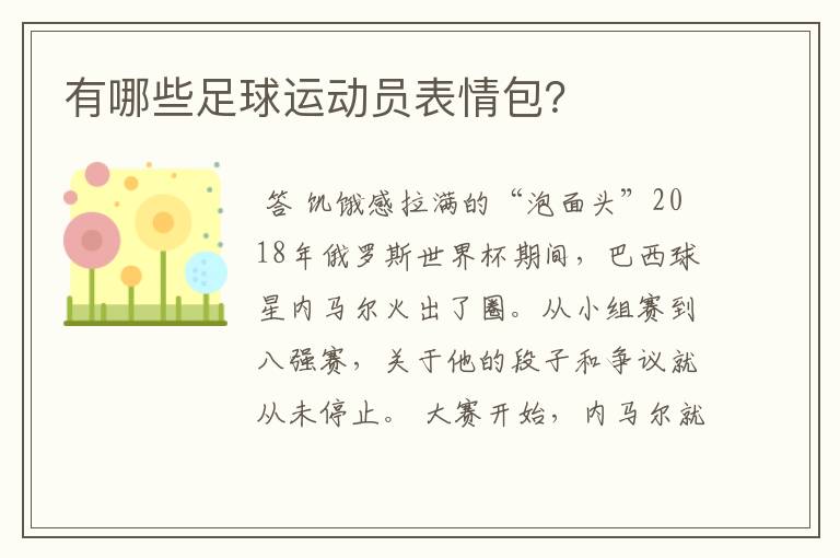有哪些足球运动员表情包?