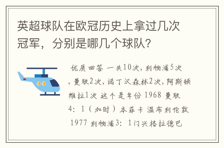 英超球队在欧冠历史上拿过几次冠军,分别是哪几个球队?