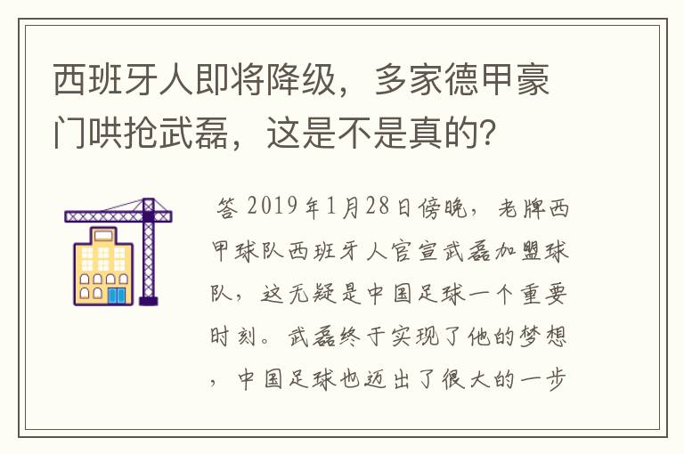 西班牙人即将降级,多家德甲豪门哄抢武磊,这是不是真的?
