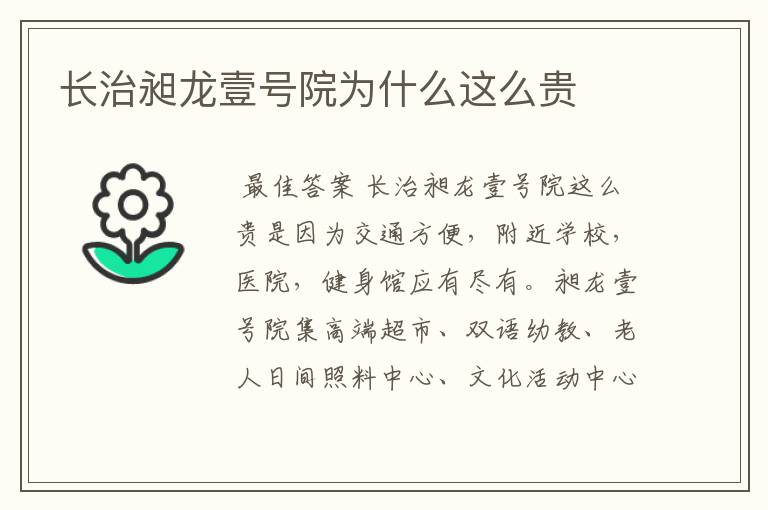 长治昶龙壹号院为什么这么贵