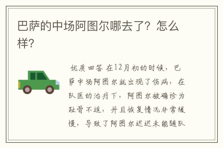 巴萨的中场阿图尔哪去了?怎么样?