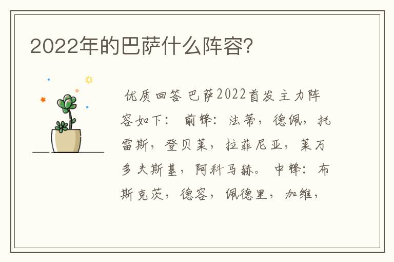 2022年的巴萨什么阵容?