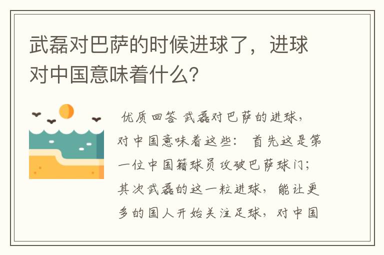 武磊对巴萨的时候进球了,进球对中国意味着什么?
