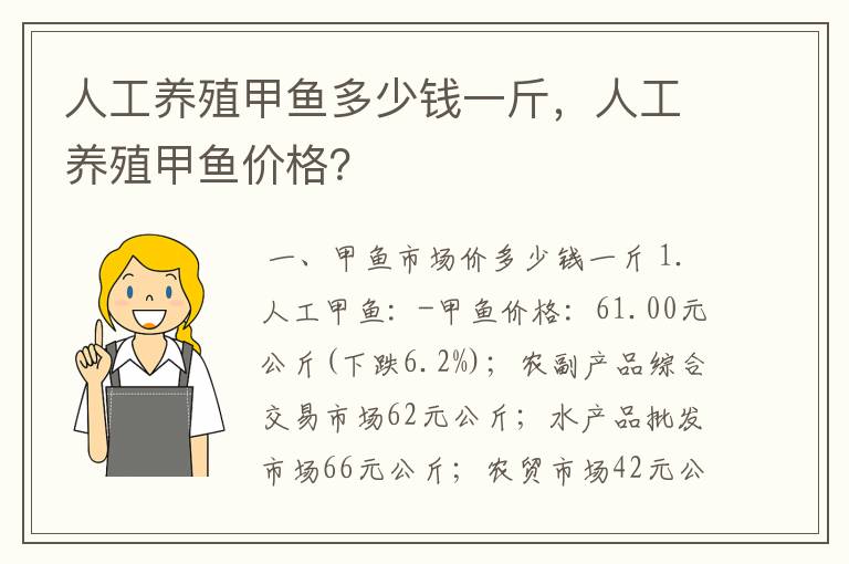 人工养殖甲鱼多少钱一斤,人工养殖甲鱼价格?