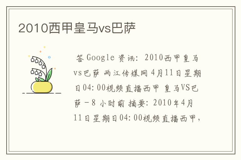 2010西甲皇马vs巴萨