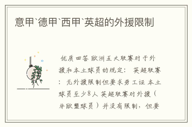 意甲`德甲`西甲`英超的外援限制