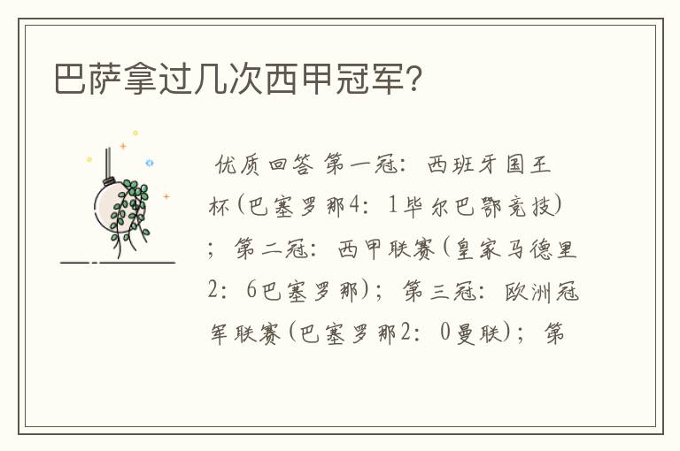 巴萨拿过几次西甲冠军?