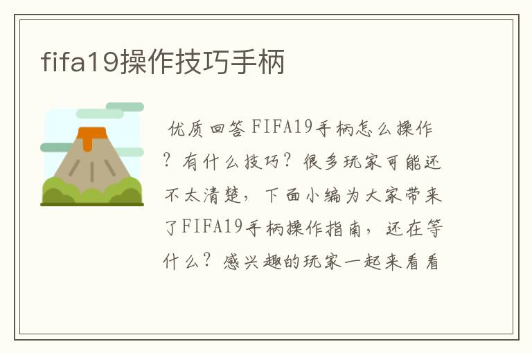 fifa19操作技巧手柄
