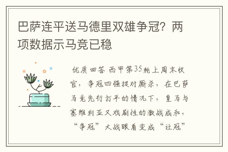 巴萨连平送马德里双雄争冠?两项数据示马竞已稳