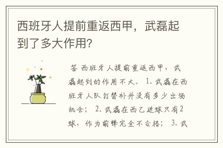 西班牙人提前重返西甲,武磊起到了多大作用?