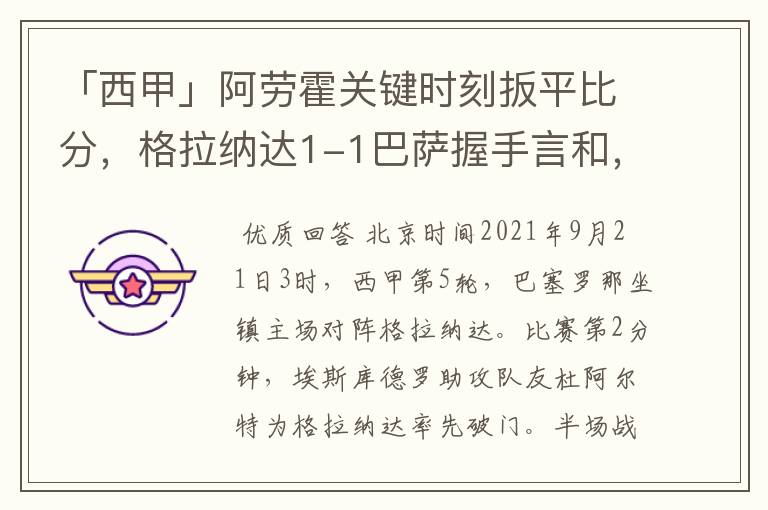 「西甲」阿劳霍关键时刻扳平比分,格拉纳达1-1巴萨握手言和,4战不胜