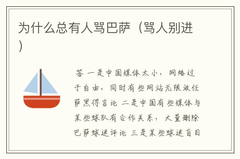 为什么总有人骂巴萨(骂人别进)