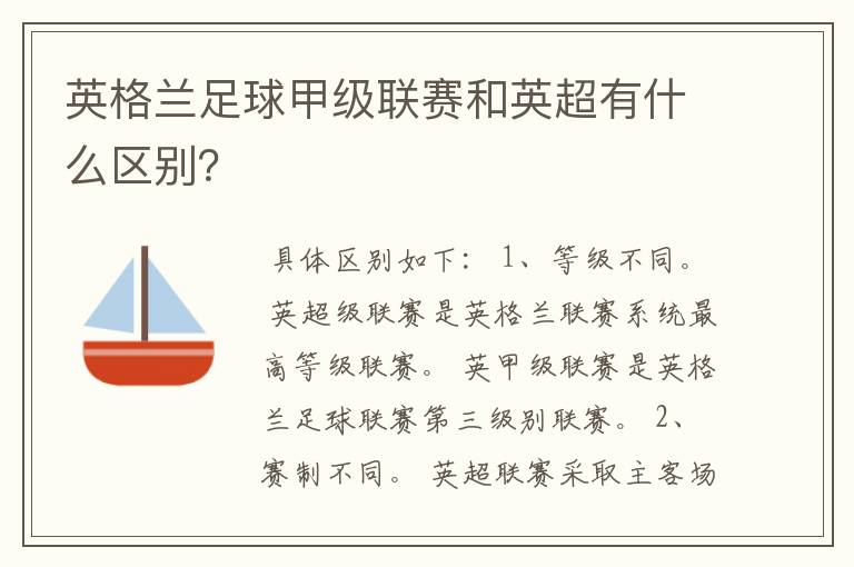 英格兰足球甲级联赛和英超有什么区别?