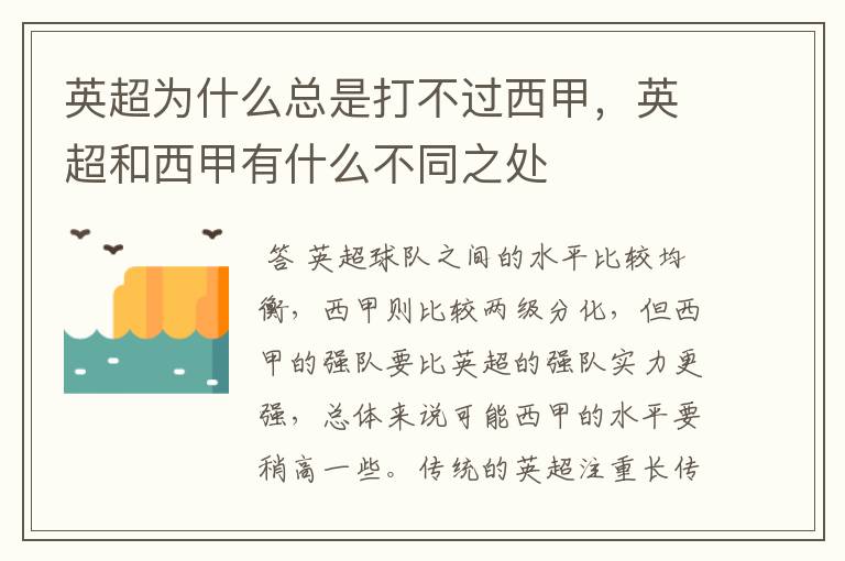 英超为什么总是打不过西甲,英超和西甲有什么不同之处
