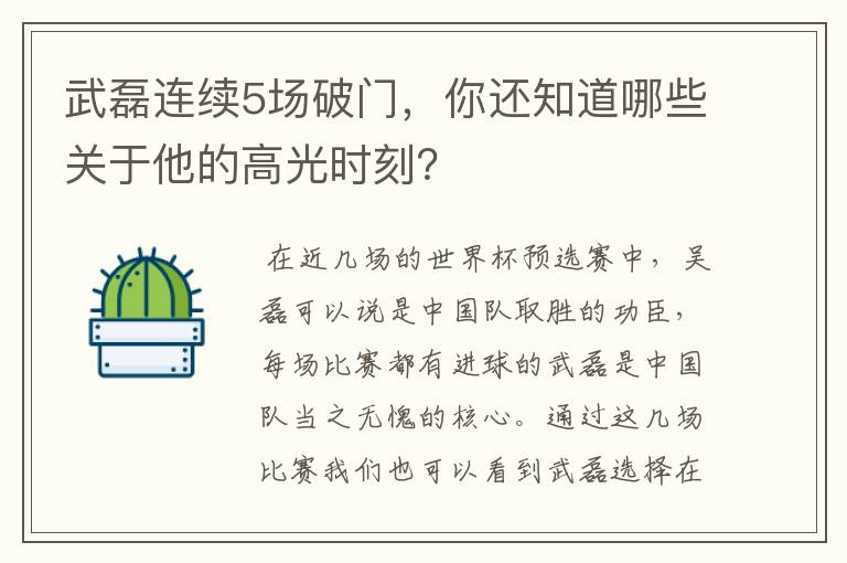 武磊连续5场破门,你还知道哪些关于他的高光时刻?