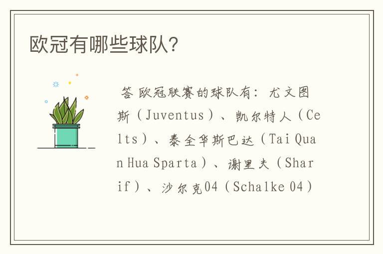 欧冠有哪些球队？