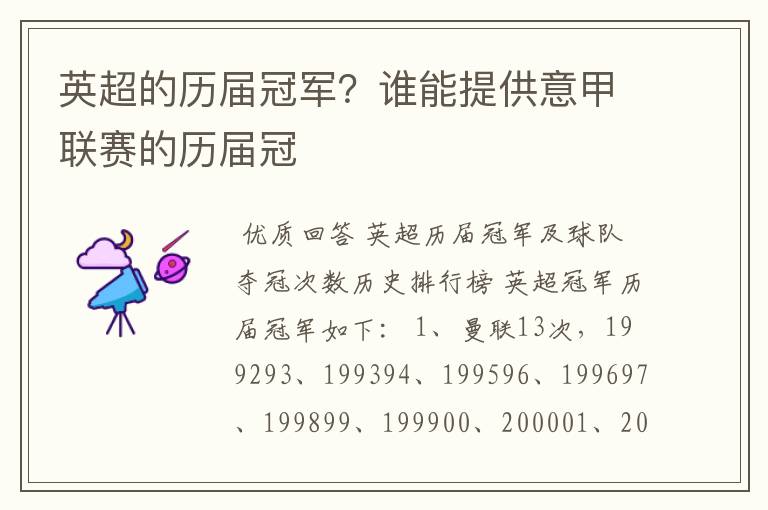 英超的历届冠军?谁能提供意甲联赛的历届冠