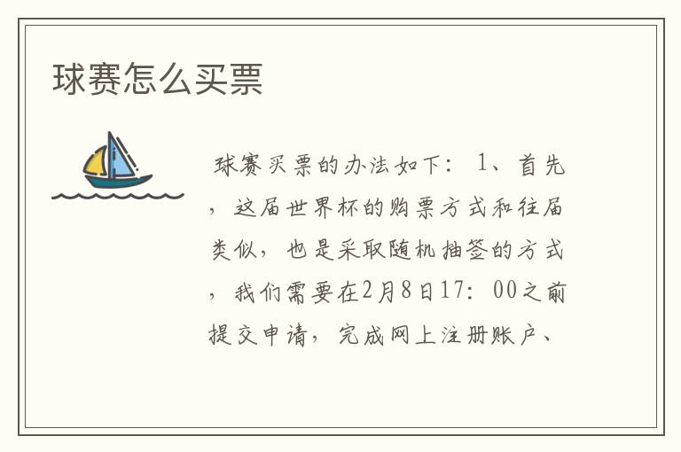 球赛怎么买票