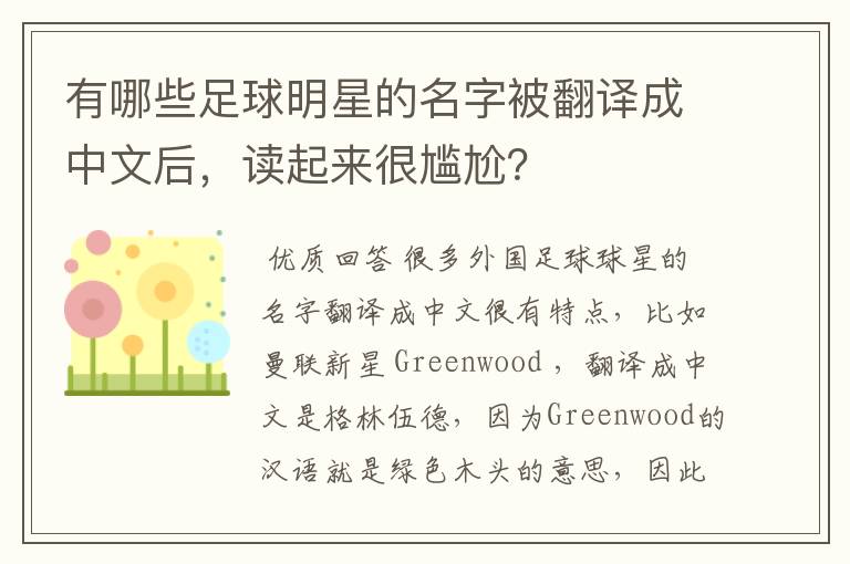 有哪些足球明星的名字被翻译成中文后,读起来很尴尬?