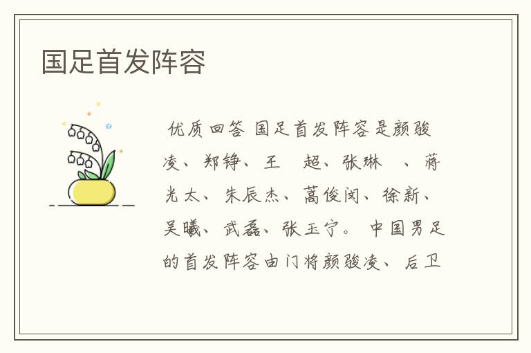 国足首发阵容