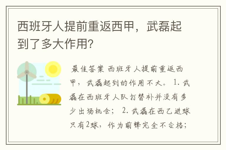 西班牙人提前重返西甲,武磊起到了多大作用?
