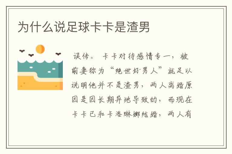 为什么说足球卡卡是渣男