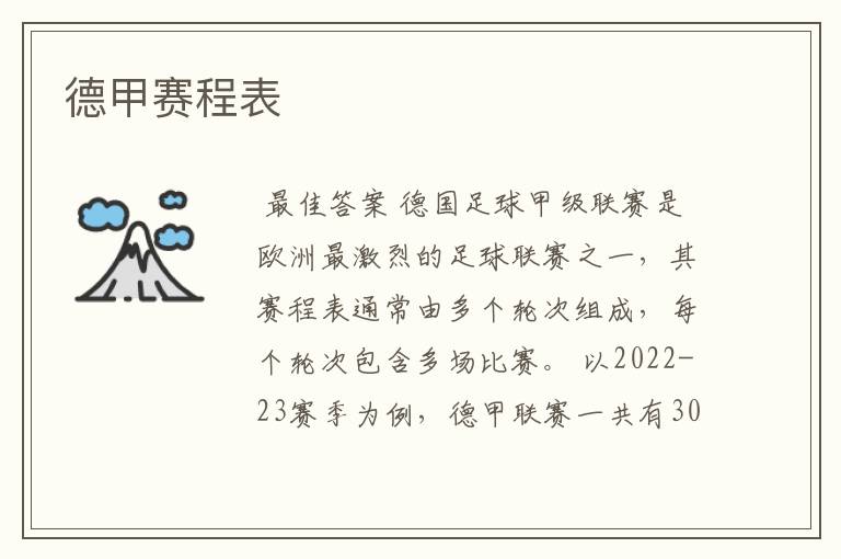 德甲赛程表