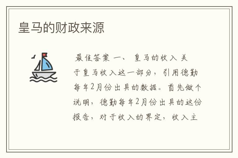 皇马的财政来源