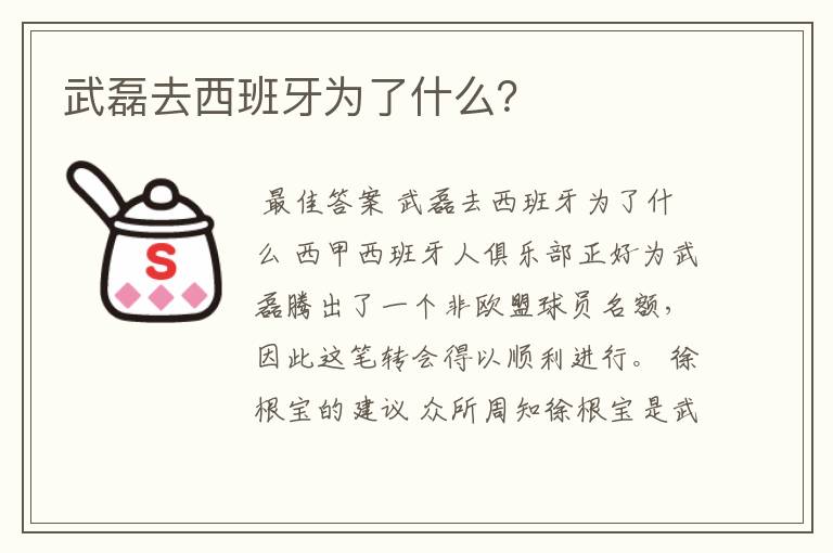 武磊去西班牙为了什么?