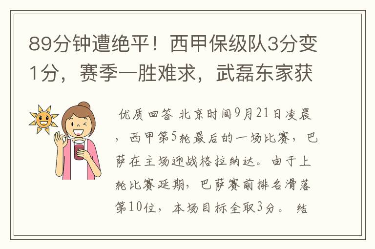 89分钟遭绝平!西甲保级队3分变1分,赛季一胜难求,武磊东家获益