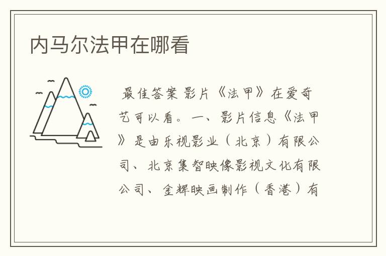内马尔法甲在哪看