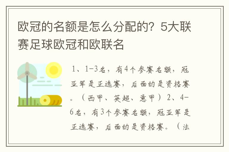 欧冠的名额是怎么分配的?5大联赛足球欧冠和欧联名