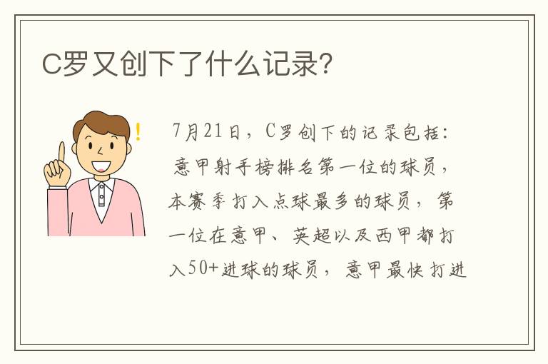 C罗又创下了什么记录?
