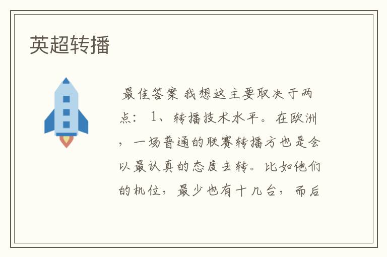 英超转播