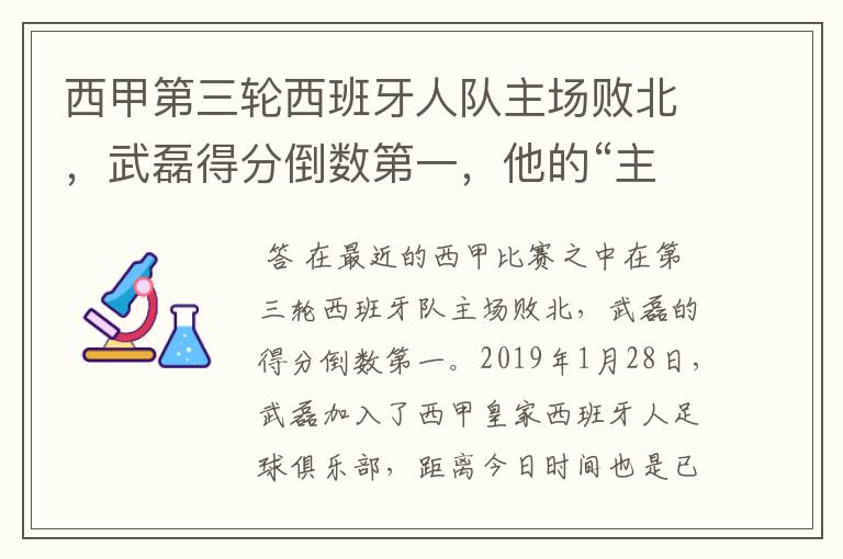西甲第三轮西班牙人队主场败北,武磊得分倒数第一,他的“主力”位置还能保住吗?