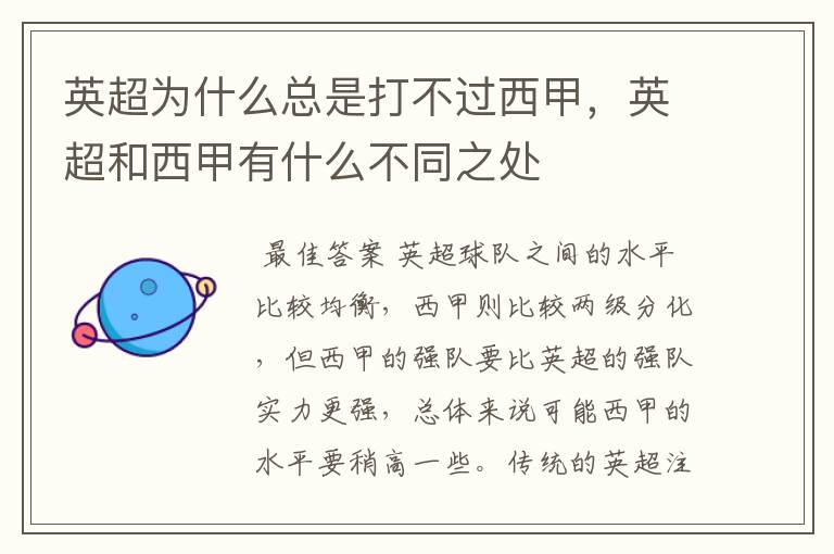 英超为什么总是打不过西甲,英超和西甲有什么不同之处