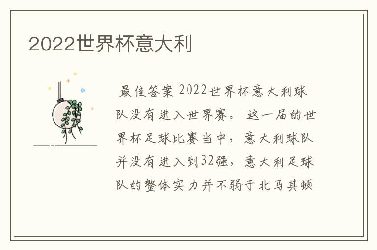 2022世界杯意大利