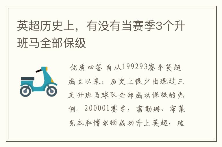 英超历史上,有没有当赛季3个升班马全部保级