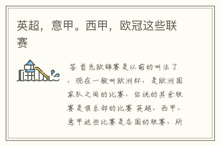 英超,意甲。西甲,欧冠这些联赛
